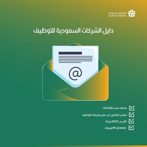دليل شركات التوظيف