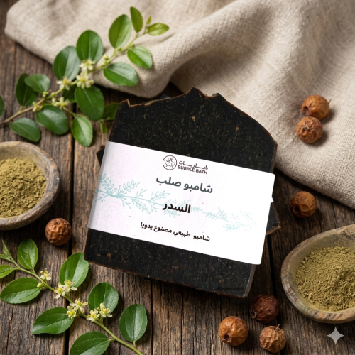 شامبو السدر الطبيعي للشعر
