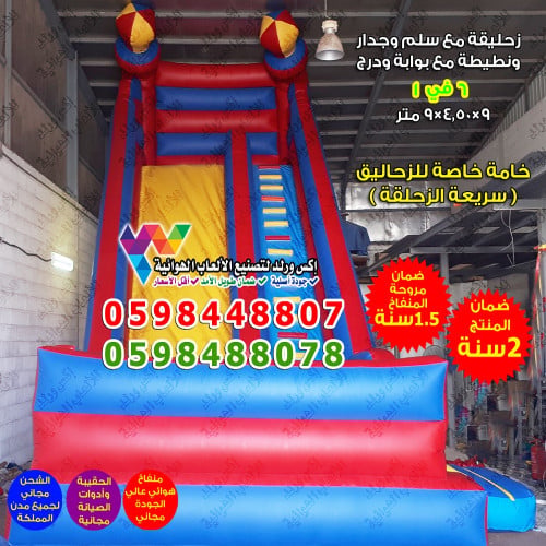 زحليقة مع جدار و بوابة 9 متر × 4.50 متر × 9 متر