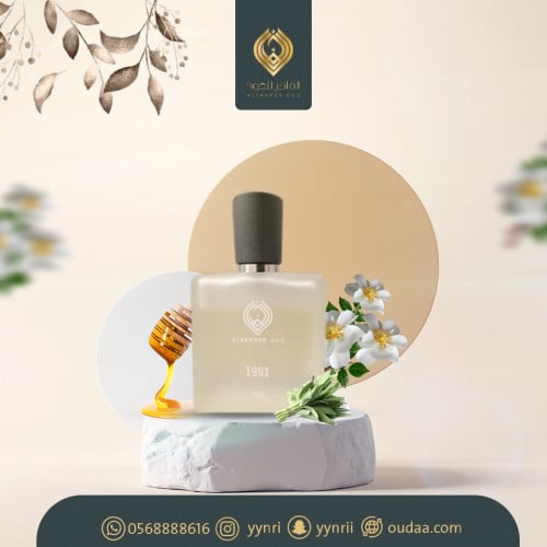 عطر 1991 | Sweet Earthy
