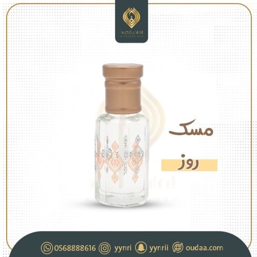 مسك روز معبأ 1/4 توله