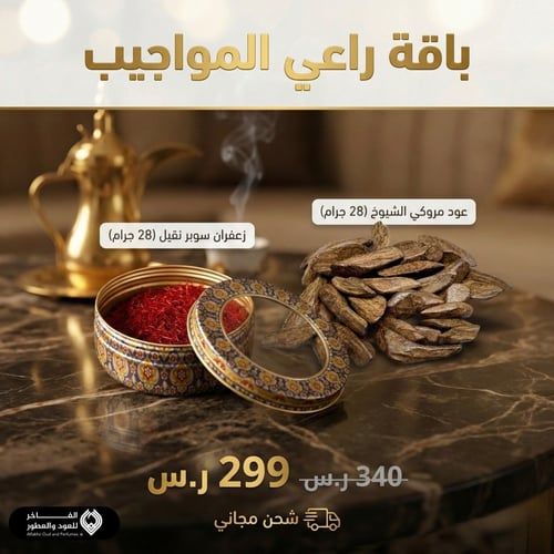 توليفة راعي المواجيب