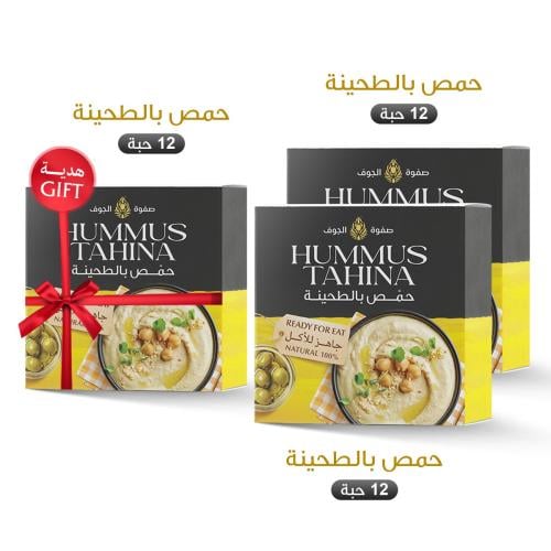 عرض بكج الحمص 2+1