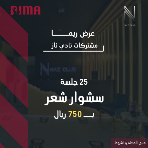 عرض نادي ناز 25 جلسة سشوار