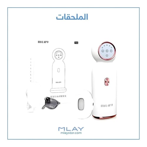 جهاز ليز ملاي T10 ومضات لانهائية