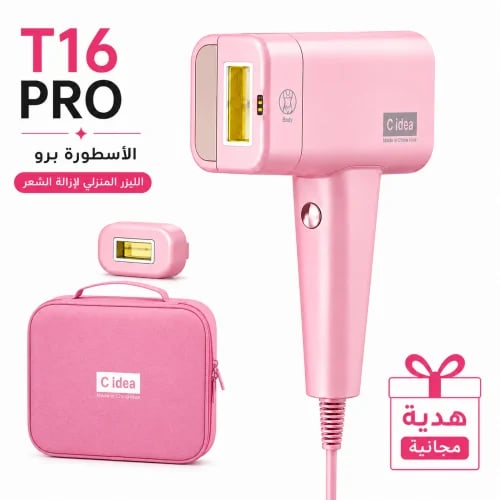 جهاز ليزر T16 PRO الأسطورة برو – عدستين