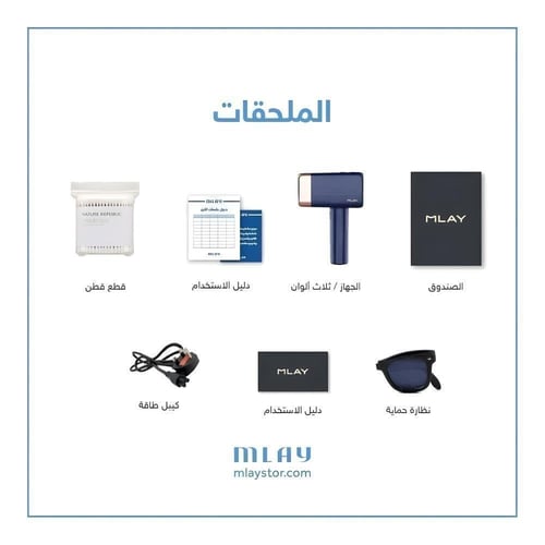 جهاز ليزر ملاي T14 الأصلي لإزالة الشعر من المنزل