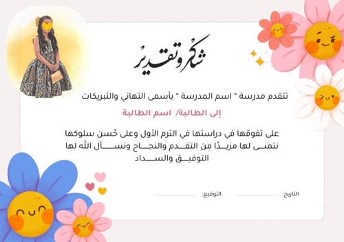 شهادة شكر و تقدير مع صورة الطفل