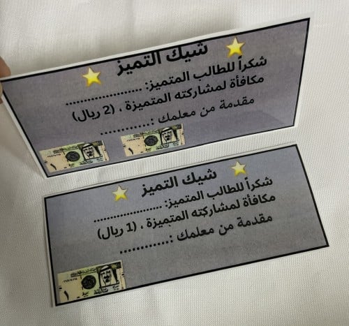 شيك التميز ⭐️ للتعزيز