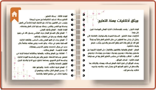 سجل توثيق شواهد الأداء الوظيفي للمعلم