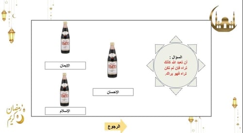 استراتيجية رمضانية