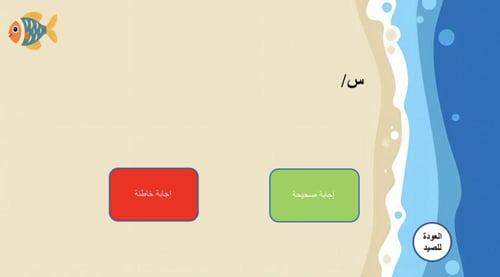 لعبة صيد الأسماك
