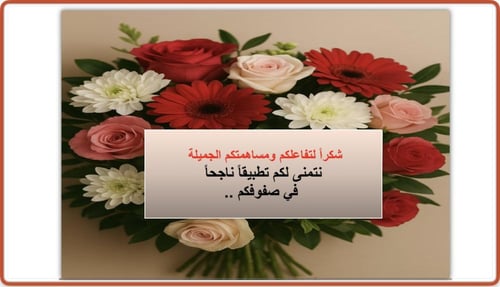 ورشة عمل التعلم النشط