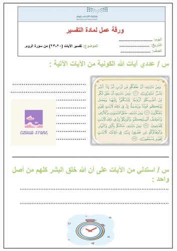 أوراق عمل التفسير ، أول متوسط