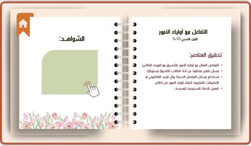 سجل توثيق شواهد الأداء الوظيفي للمعلم
