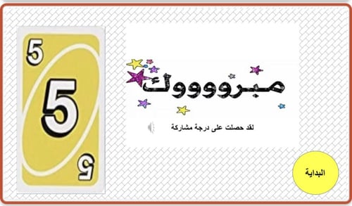 استراتيجية البطاقات المروحية ( اونو) بالعربي