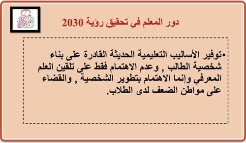 عرض بوربوينت يوم المعلم