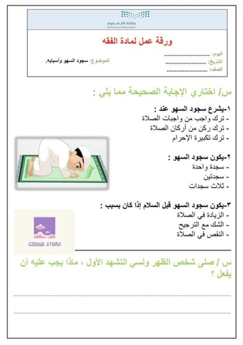 أوراق عمل الفقه ، أول متوسط