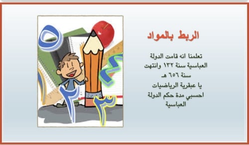 درس تطبيقي الدولة العباسية ( اجتماعيات)