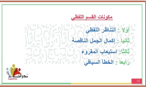 حقيبة القدرات لفظي وكمي