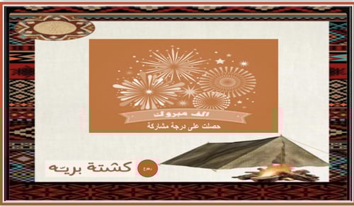 أسئلة الكشتة