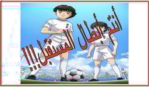 استراتيجية التعلم باللعب - لعبة كرة القدم للأولاد