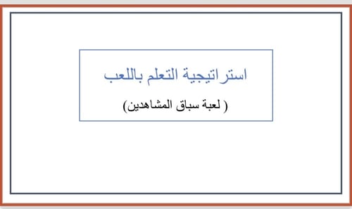 بكج الاستراتيجيات بوربوينت