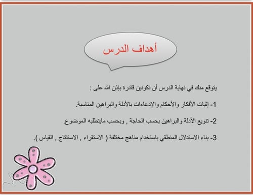 درس تطبيقي ( البرهنة والاستدلال العلمي ) كفايات 3