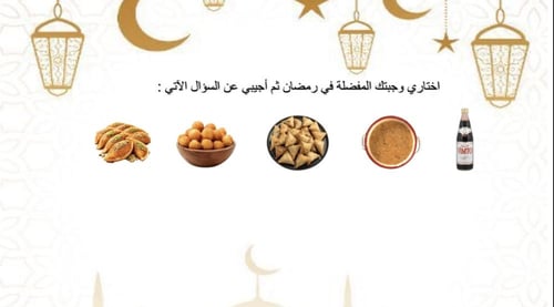 استراتيجية رمضانية