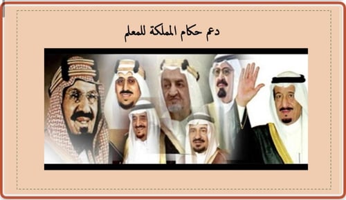 عرض بوربوينت يوم المعلم