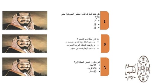 مسابقات يوم التأسيس