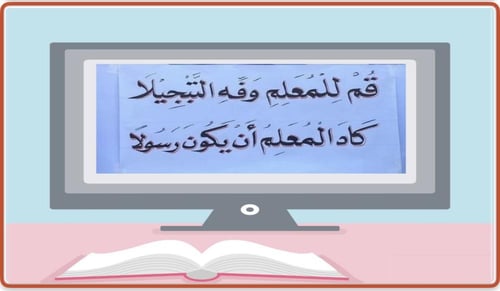 عرض بوربوينت يوم المعلم