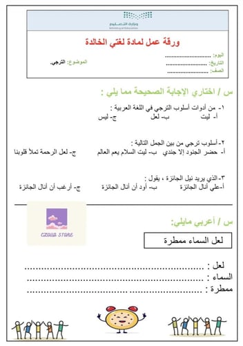 أوراق عمل لغتي ، ثاني متوسط