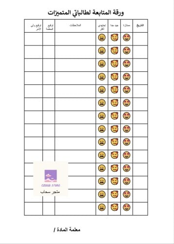 ورقة المتابعة للطالبات
