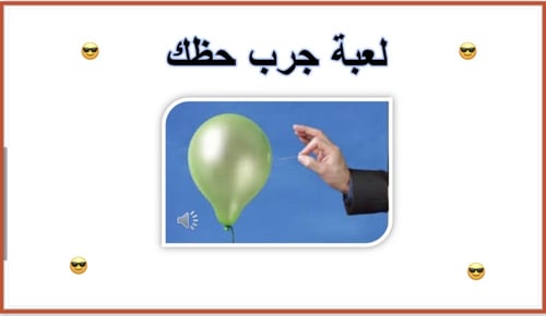 تفعيل حصة النشاط