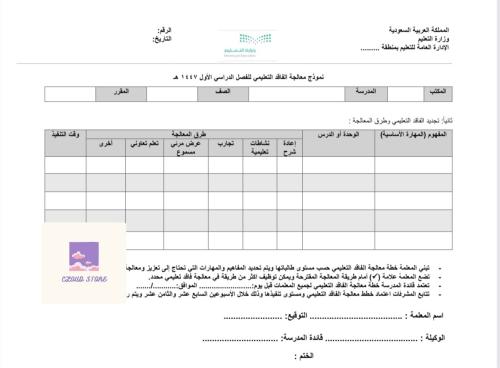 تقرير معالجة الفاقد التعليمي 1447