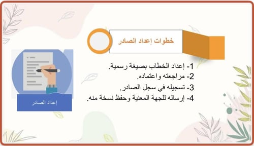 ورشة عمل للإداريات الصادر والوارد