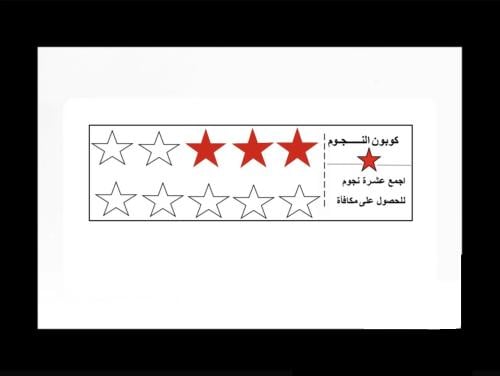 كوبون النجوم