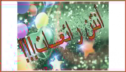 التعلم باللعب - لعبة الورود 5 وردات