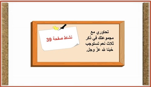 درس تطبيقي ( عبادة المحبة) التوحيد