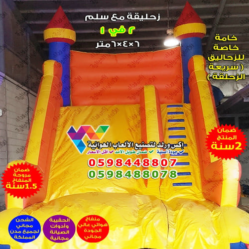 زحليقة هوائية 6 متر × 4 متر × 6 متر