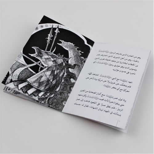 قصص | حواري النبي صلى الله عليه وسلم