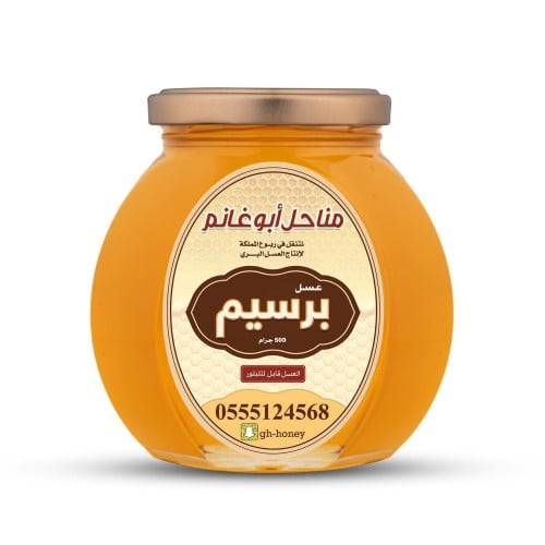عسل برسيم 500 جم (متبلور)