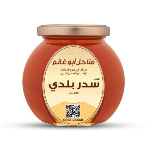 عسل سدر بلدي 250 جرام
