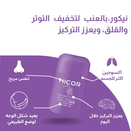 نيكور بالعنب – تنفس طبيعي، وجه صحي ونوم أفضل