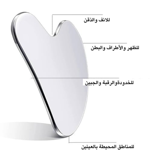 غوشا – أداة تدليك الوجه الفولاذية لتعزيز إشراقتك