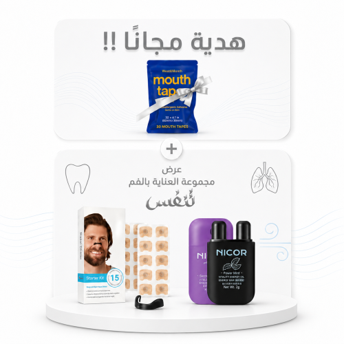 مجموعة تنفس - تعزيز التنفس الصحي بخصم 21 ر.س