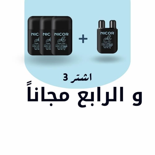 عرض 4 نيكور ، بالنعناع لتخفيف الاحتقان و ازالة انس...