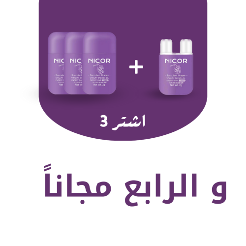 عرض 4 نيكور عنب ، بالعنب لتخفيف الاحتقان و ازالة ا...