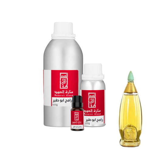 زيت عطري رامج ابو طير